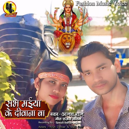 Sabhe Maiya Ke Deewana Ba