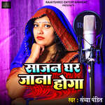 Sajan Ghar Jana Hoga