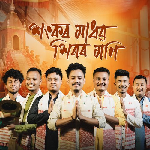 Sankar Madhab Siror Moni