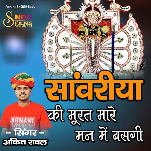 Sanwriya Ki Murat mare Man Me Bas Gi