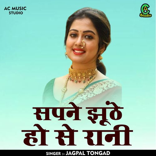 Sapne Jhunthe Hon Se Rani