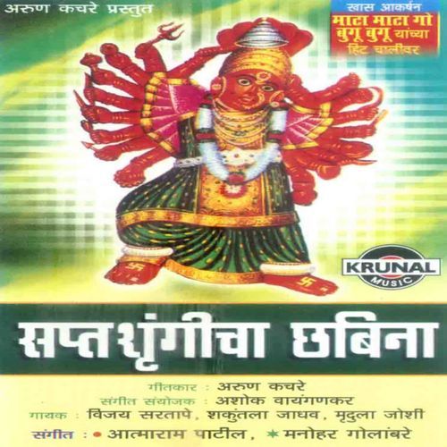 Saptashrungicha Chabina