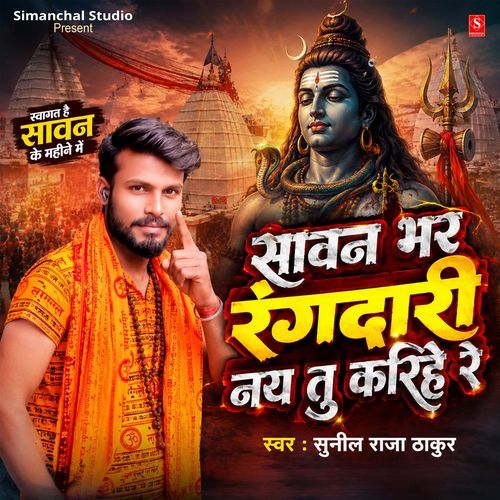Sawan Bhar Rangdari Naye Tu Karihe Re