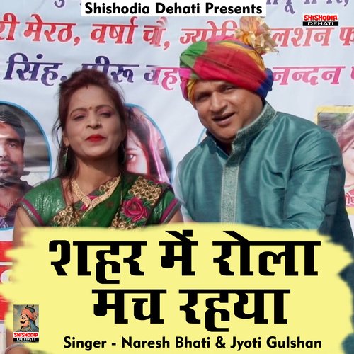 Shahar mein rola magh rahya (Hindi)