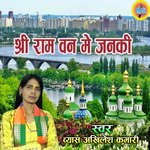 Shiri Ram Van Me Janaki