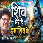Shiv Mere Hain Ham Shiv Ke