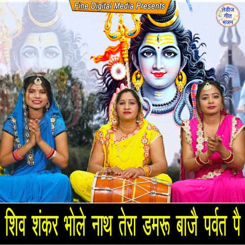Shiv Shanker Bhole Nath Tera Damru Baaje Parwat Pe