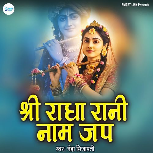 Shree Radha Rani Naam Jap