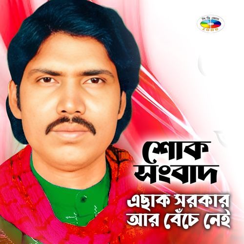 Soka Sambada Echaka Sarkar Bemce Nei