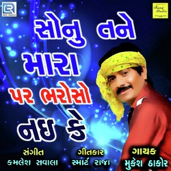 Sonu Tane Mara Par Bharoso Nai Ke-BVktd0NSdQQ