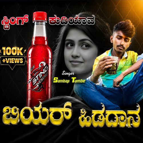 Sting Kudiyav Biyar Hidadan