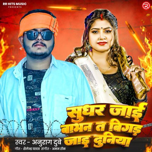 Sudhar Jai Bhbhan T Bigad Jai Duniaa