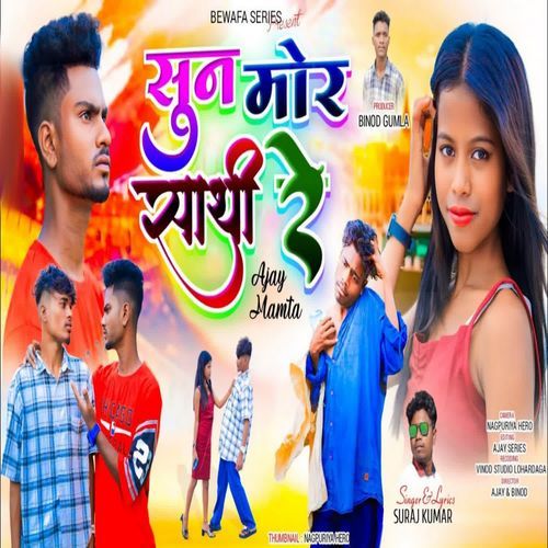 Sun Mor Sathi Re