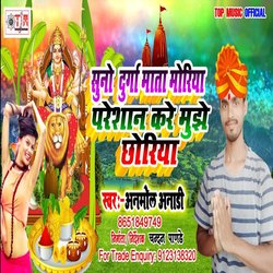 Suno Durga Mata Morya-BQ89ch9dUn4