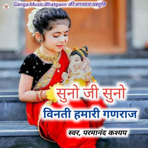 Suno Ji Ganpati