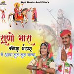 Suno Mara Banosa Bhandara Me Aapa Lul Lul Nacha