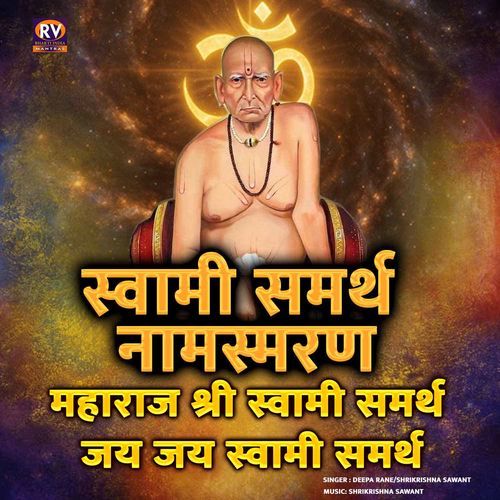 Swami Samarth Namasmaran Maharaj Shree Swami Samarth Jai Jai Swami Samarth