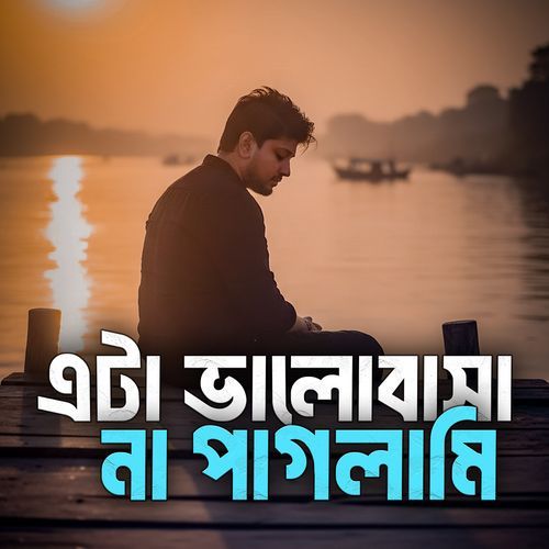 এটা ভালোবাসা না পাগলামি