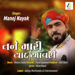 Tane Mari Yaad Aavshe