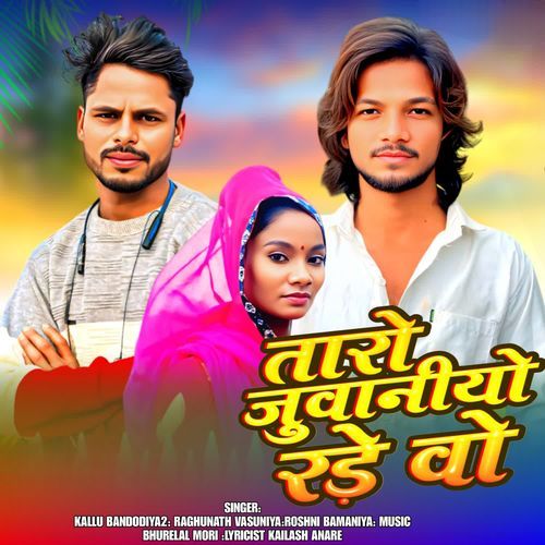 Tara Juwaniyo Rade Wa