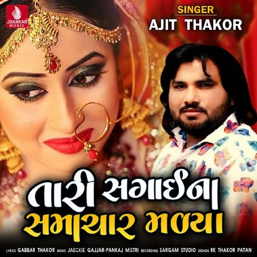 Tari Sagai Na Samachar Malya