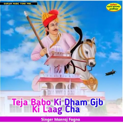Teja Babo Ki Dham Gjb Ki Laag Cha