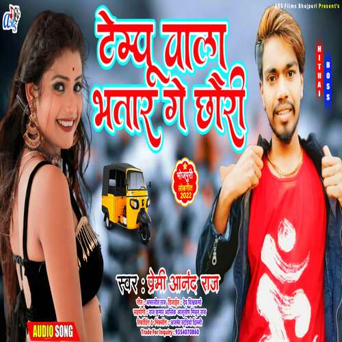 Tempo Wala Bhatar Ge Chauri