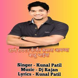 Thane Raigad Karjat Kasara Aamchya Balu Bhaicha