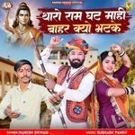 Tharo Ram Ghat Mahi Bahar Kyo Bhatke