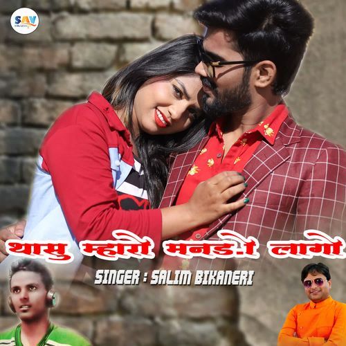 Thasu Mharo Mando Laago