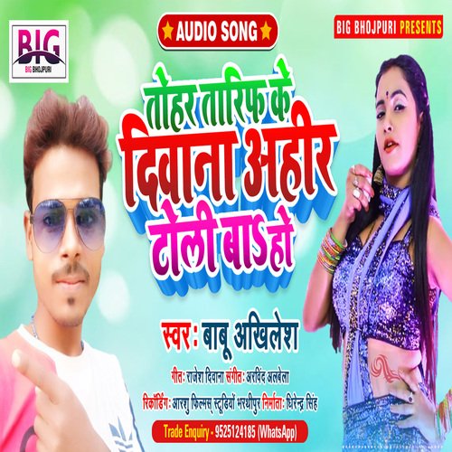 Tohar Tarif Ke Deewana Ahir Toli Ba Ho (Bhojpuri)