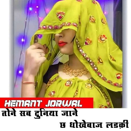 Tone Sab Duniya Jaane Chh Dhokhebaaj Ladki