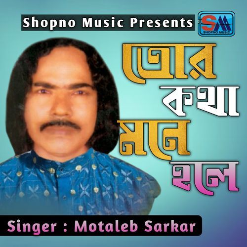 Tor Kotha Mone Hole