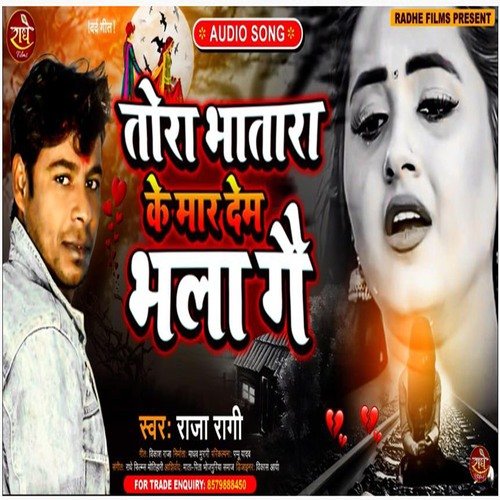 Tora Bhatara Ke Mar Dem