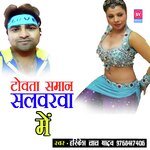 Towta Saman Salwarava Me