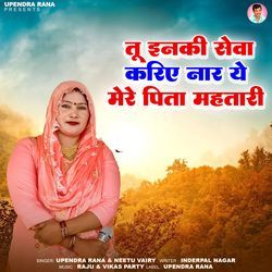 Tu Inki Seva Kariye Naar Ye Mere Pita