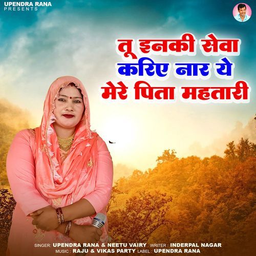 Tu Inki Seva Kariye Naar Ye Mere Pita