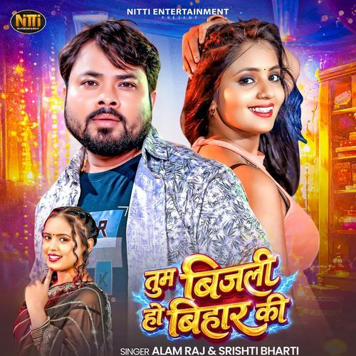 Tum Bijali Ho Bihar Ki