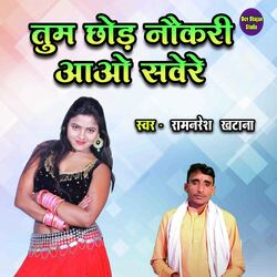 Tum Chhod Naukari Aao Savere