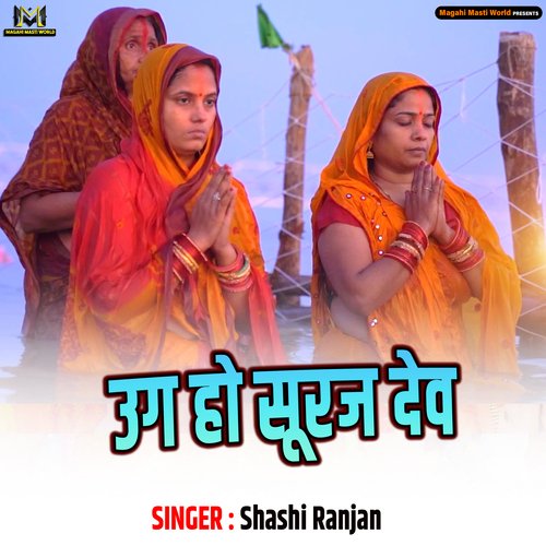 Ug Ho Suruj Dev