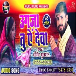 Ugja Tu Ugja Ye Deva (Chhath Song)-QisbfUN9ZGQ