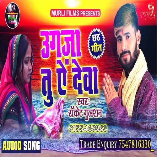 Ugja Tu Ugja Ye Deva (Chhath Song)