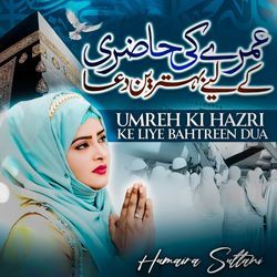 Umreh Ki Hazri Ke Liye Bahtreen Dua