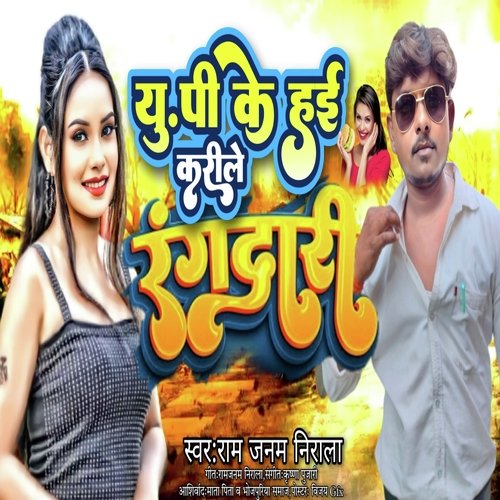 Up Ke Hai Karile Rangdari