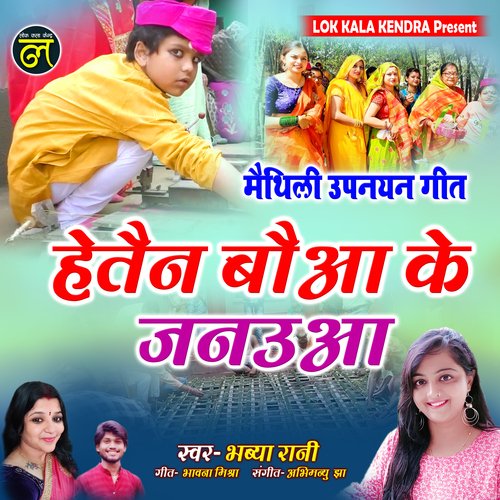 Upnayan Geet (Maithili)