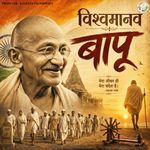 Vishvamanav Bapu