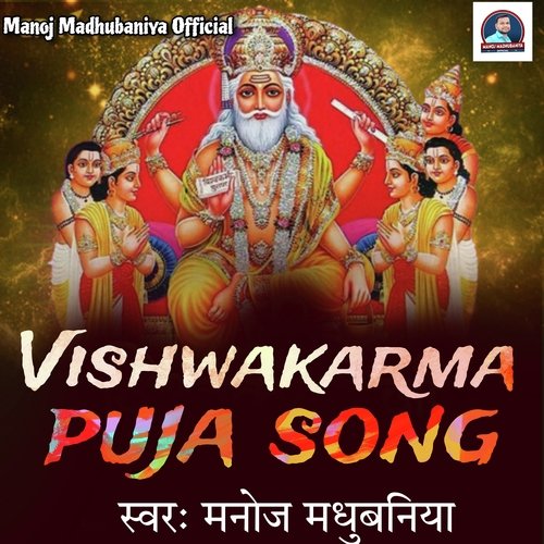 Vishwakarma Puja Song