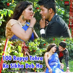 100 Rupya Tohra Ko Sikha Deb Ho-BiZdZy4FWEo