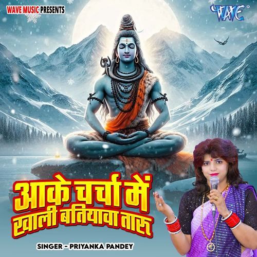 Aake Charcha Me Khali Batiyawataru