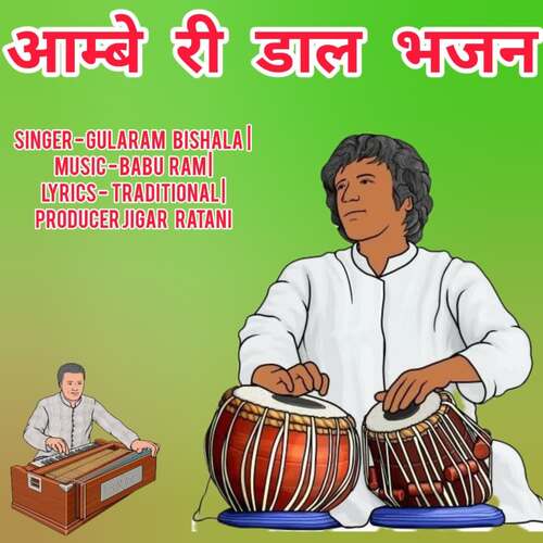 Aambe Ri Dal Bhajan